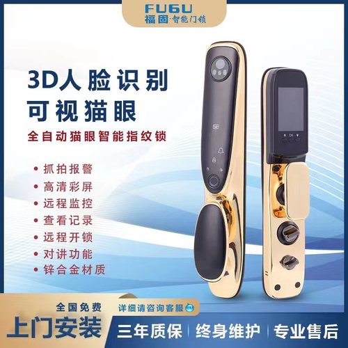福固X1高端指纹锁家用防盗门智能锁远程可视解锁智能门锁自动门锁