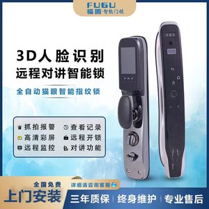 福固X6指纹锁家用防盗锁智能锁电子密码锁异常报警通用门锁